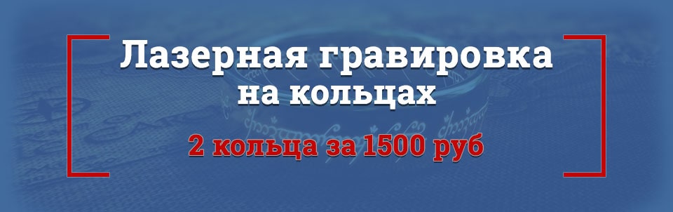 гравировка на кольцах
